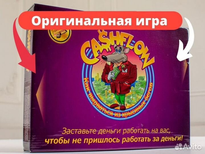 Крысиные бега NEW* Cashflow 2в1 101+202 кэш флоу