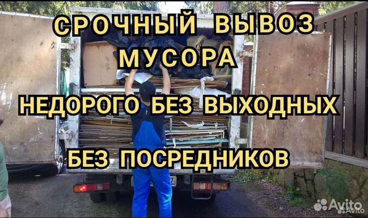 Вывоз мусора