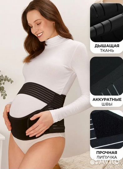 Бандаж для беременных 4в1