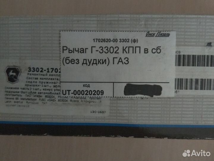 Запчасти на газ