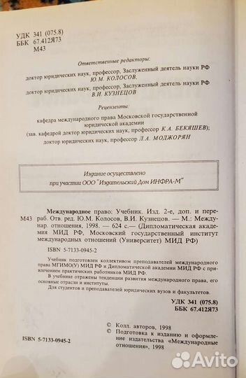 Международное право учебники