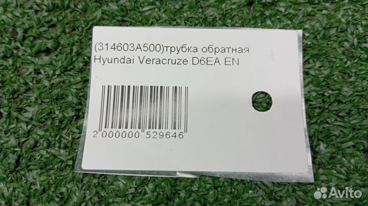 Трубка обратная Hyundai Veracruze