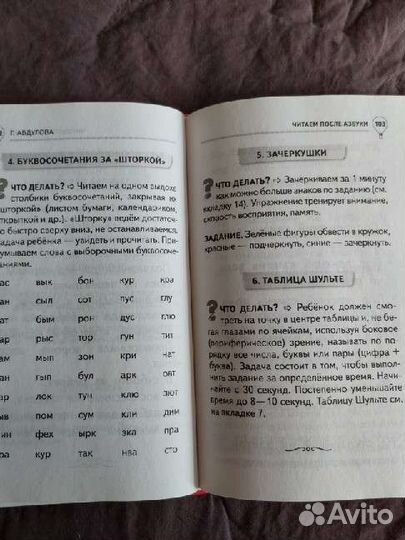 Скорочтение Читаем после азбуки Абдулова Г