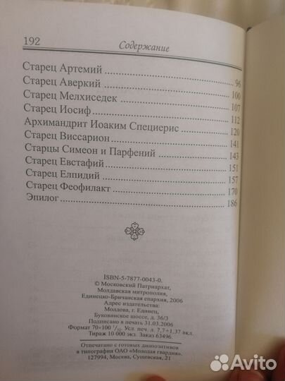 Иосиф Ватопедский. В память вечную будет праведник