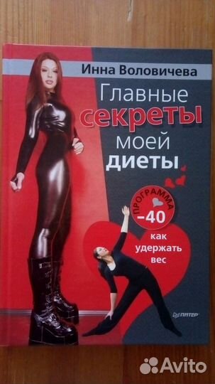 Книга Главные секреты моей диеты
