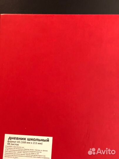 Школьный дневник