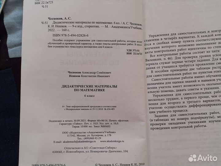 Учебники 6 класс