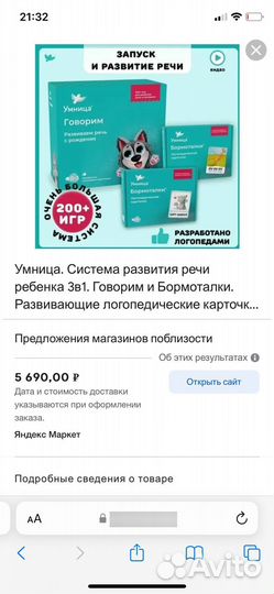 Продаю набор Умница «Говорим с пеленок»