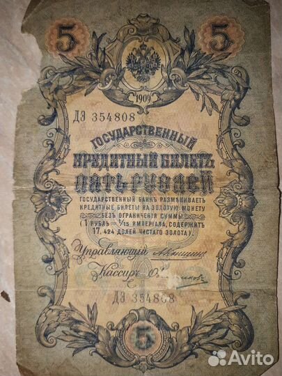 Царские банкноты