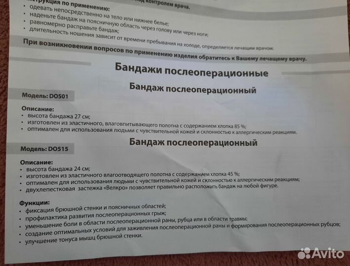 Бандаж послеоперационный на брюшную полость