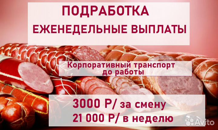 Подработка/ Зп раз в неделю/ Комплектовщик(+обеды)