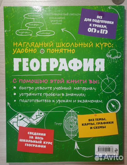География. Огэ. Егэ