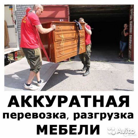 Грузчики и газель