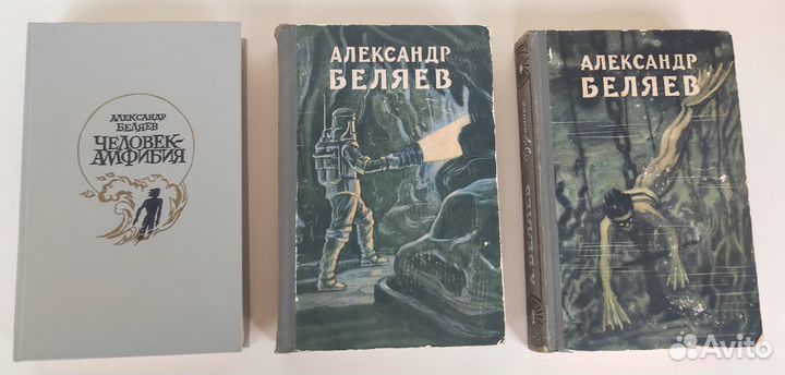 Книги Александра Беляева