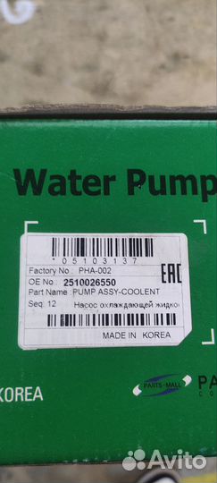 2510026550 Насос охлаждающей жидкости