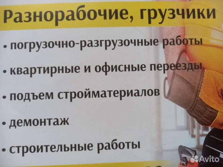 Грузчики-разнорабочии-демонтаж к вашим услугам