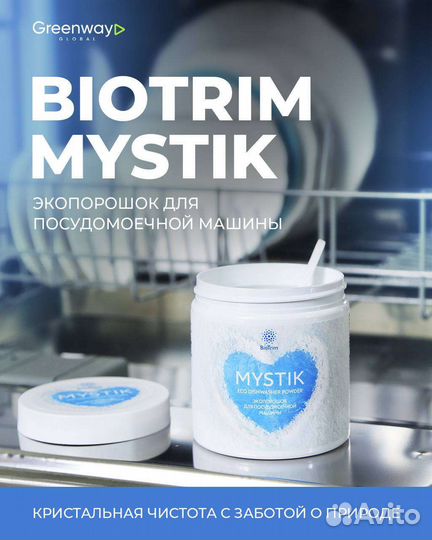Экопорошок для посудомоечной машины гринвей