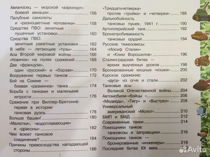 Большой подарок будущим командирам. Книга