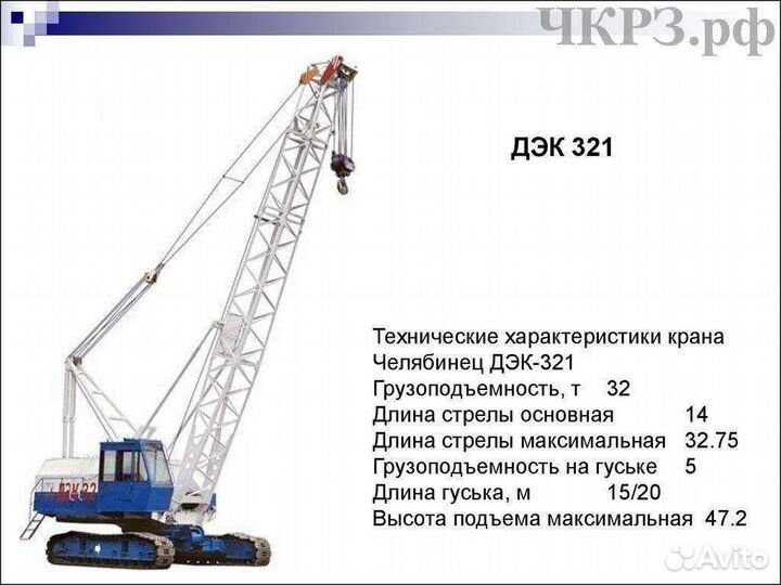 Машинист гусеничного крана дэк