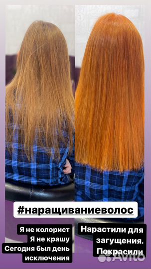 Наращивание волос