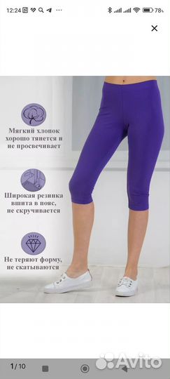 Бриджи женские 48 размер