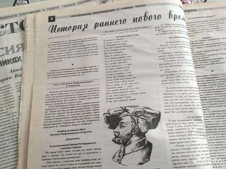 Для учителей истории: книги, журналы, газеты