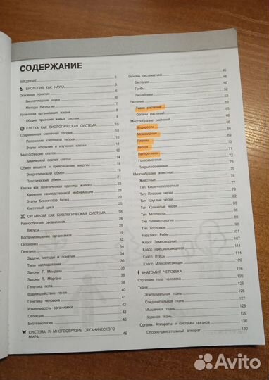Биология