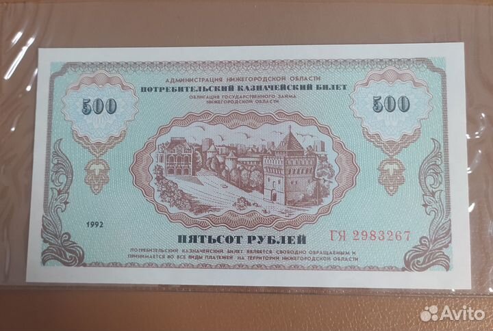 Продам казначейский билет 