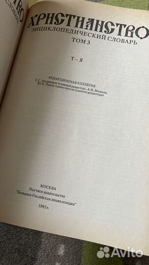 Христианство