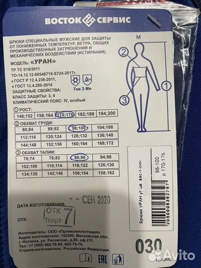 Зимние мужские брюки уран