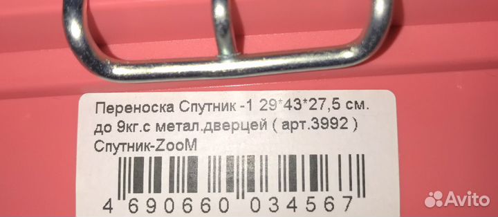 Переноска для животных