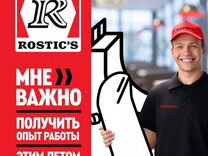 Кассир Rostic's (Ростикс)