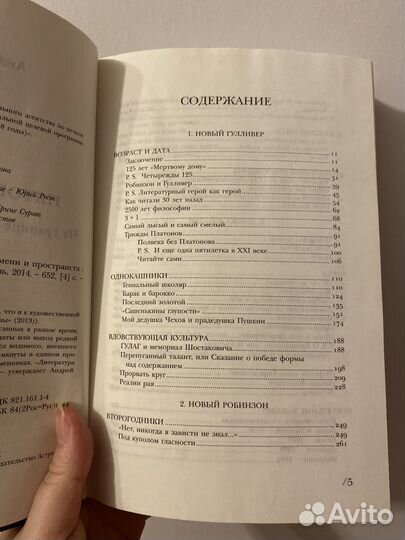 Андрей Битов Пятое измерение