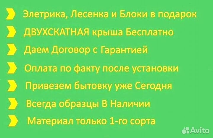 Бытовка металлическая Договор и Без предоплаты