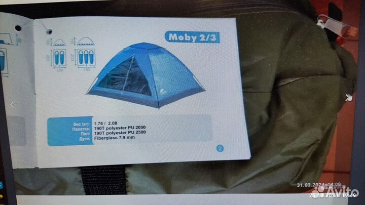 Продается палатка