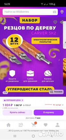 Набор резцов по дереву carver 12шт