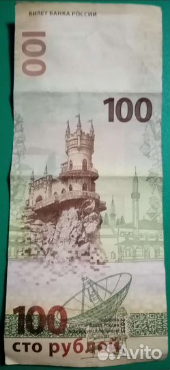 Банкнота Сочи 100