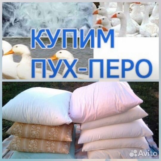 Пух перо подуши перины