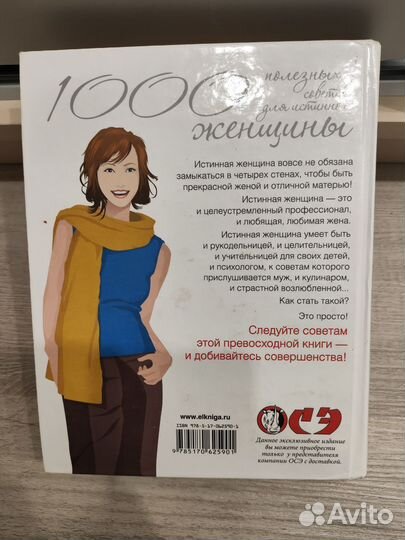 Энциклопедия для девушки