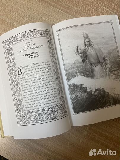 Дж. Р. Р. Толкин Сильмариллион