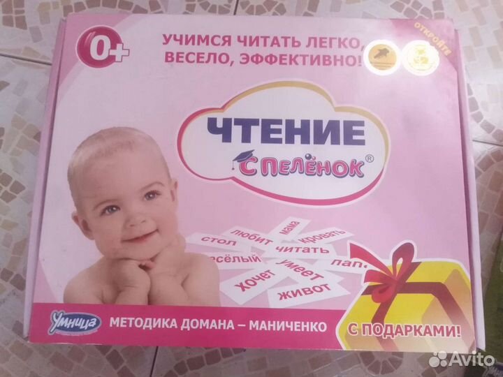 Чтение с пеленок