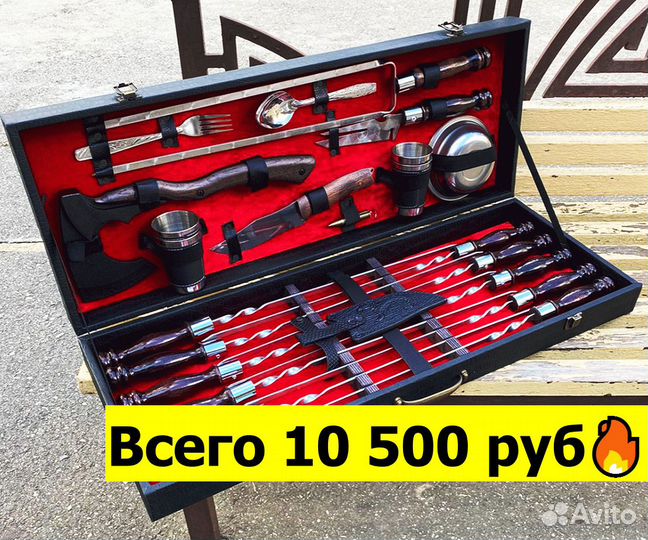 Шашлычный набор - Лучшее Предложение
