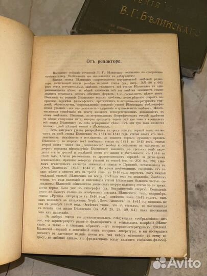 1913 Белинский (комплект в 3 книгах)