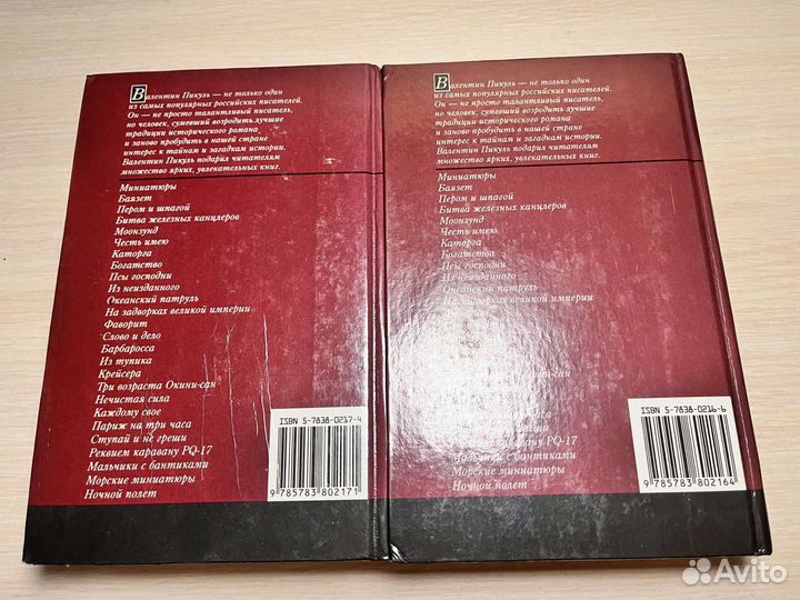 Исторический роман Фаворит Валентин Пикуль