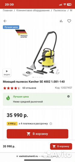Моющий Пылесос Karcher SE 4002