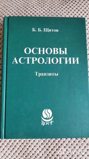 Книги по астрологии