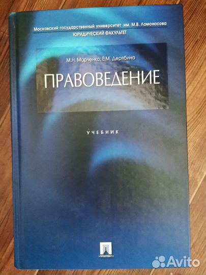 Правоведение. Учебник
