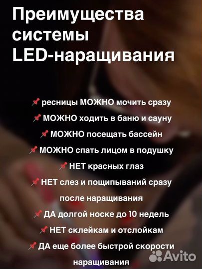 Обучение наращиванию ресниц LED
