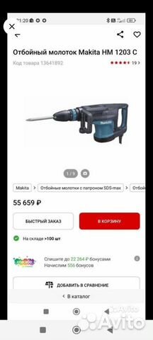 Отбойный молоток makita бу