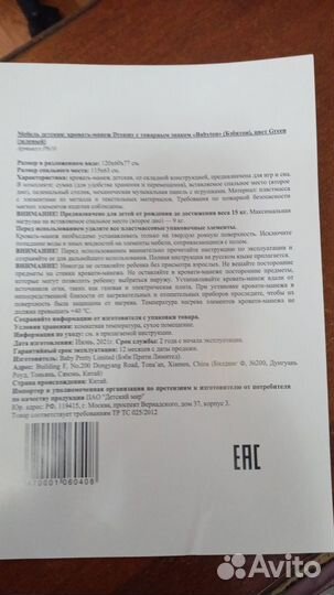 Кроватка манеж с 0-36 мес